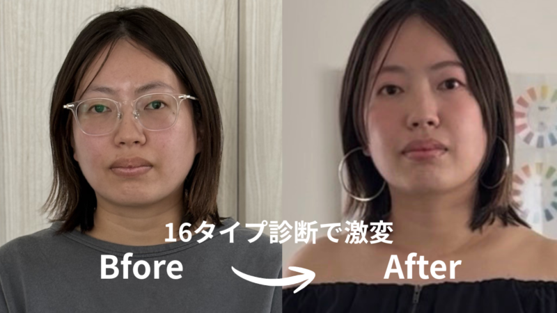 群馬県伊勢崎市パーソナルカラー診断メイクレッスン・ビフォーアフター