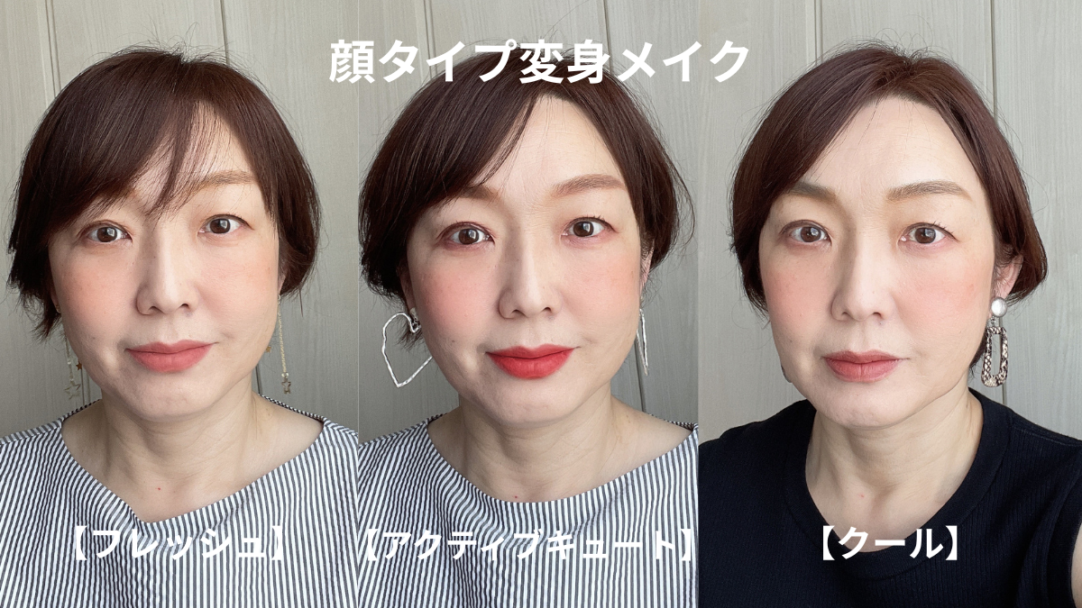 群馬県伊勢崎市|顔タイプメイク