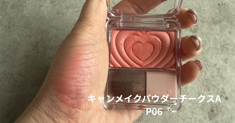 イエベ春おすすめチーク｜マイスタイルプロデュース