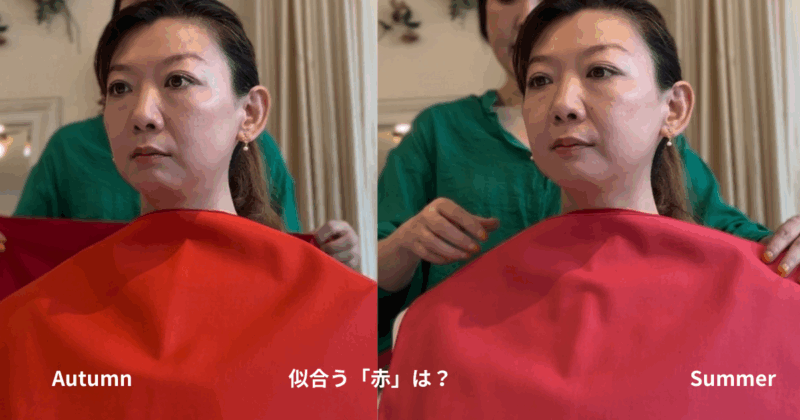 パーソナルカラー診断群馬
