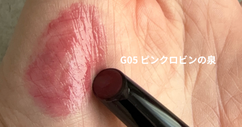 リップモンスターツヤバーススウォッチ