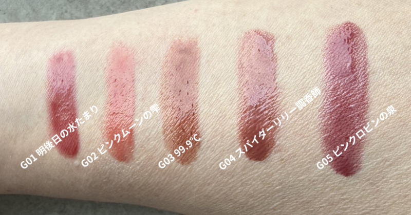 リップモンスターツヤバース