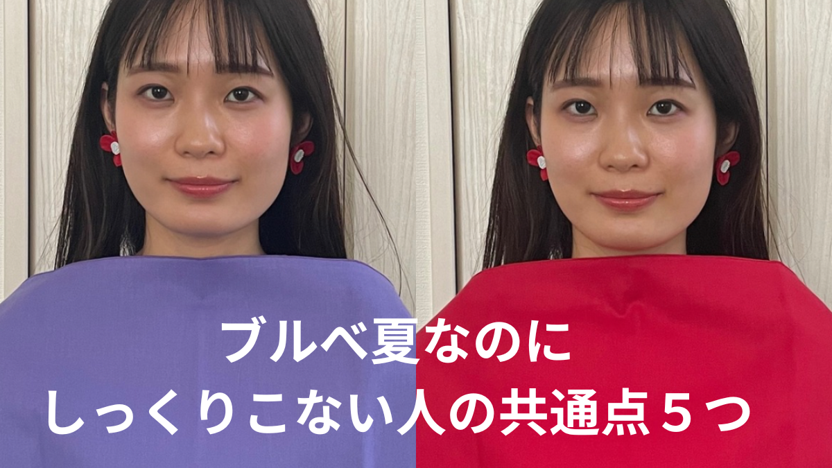 ブルべサマーの似合う色