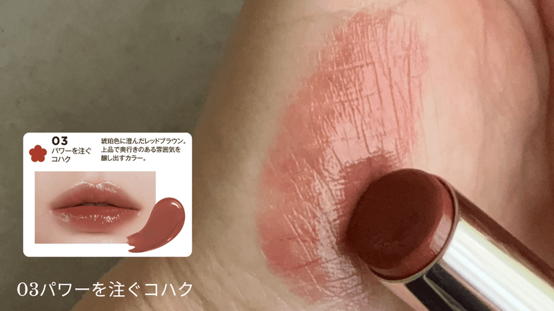 リップスティーラースウォッチ03パワーを注ぐコハクスウォッチ