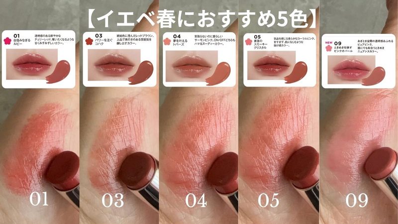 イエベ春におすすめ5色
