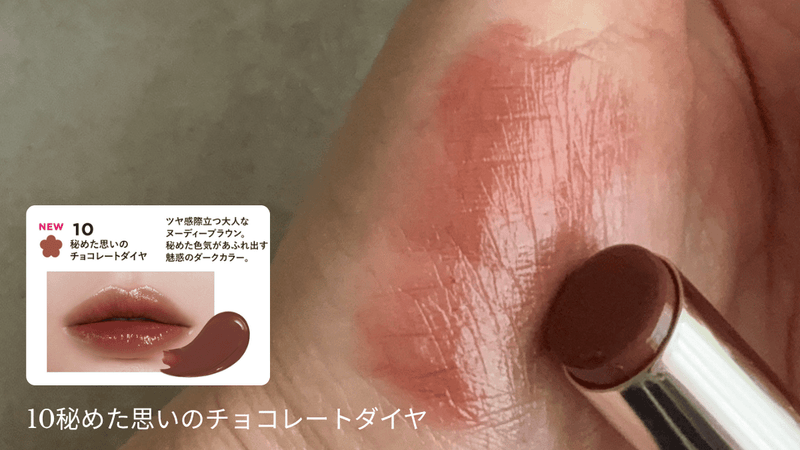 デイジードールリップスティーラースウォッチ10秘めた思いのチョコレートダイヤ