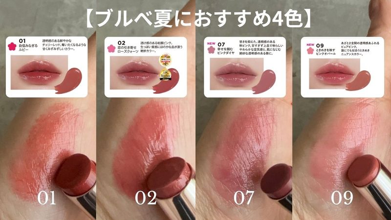 ブルべ夏におすすめ4色