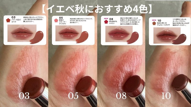 イエベ秋におすすめ4色